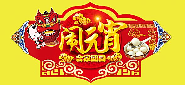 神工機械制造祝您元宵節(jié)快樂！